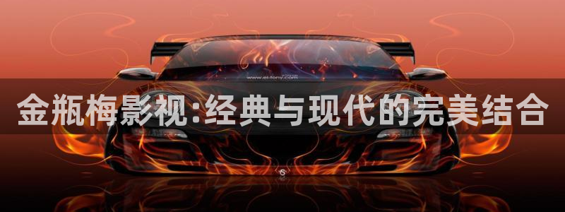 韩国影视剧：金瓶梅影视:经典与现代的完美结合